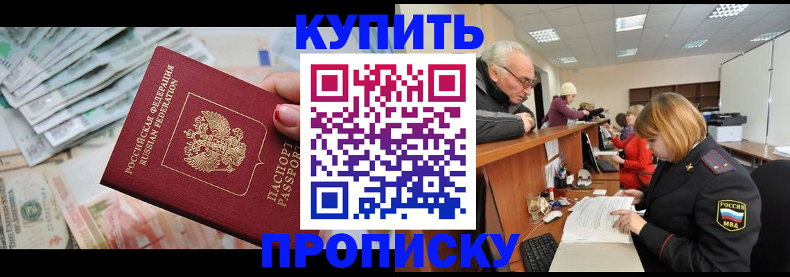 временная регистрация законно в Новошахтинске