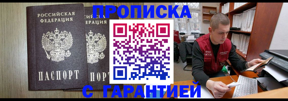 временная регистрация для школы в Новошахтинске